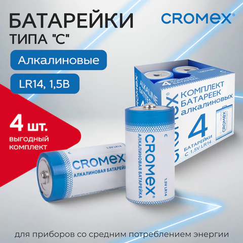 Батарейки алкалиновые КОМПЛЕКТ 4 шт., CROMEX (КРОМЕКС) Alkaline, C (LR14, 14А),