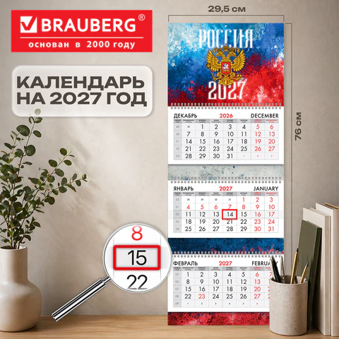 Календарь квартальный 2027 г., 3 блока, 3 гребня, бегунок, мелованная бумага, Календарь квартальный 2027 г., 3 блока, 3 гребня, бегунок, мелованная бумага,