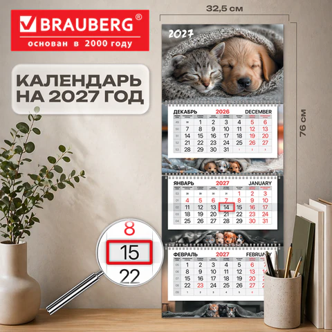 Календарь квартальный 2027 г., 3 блока, 3 гребня, бегунок, мелованная бумага,