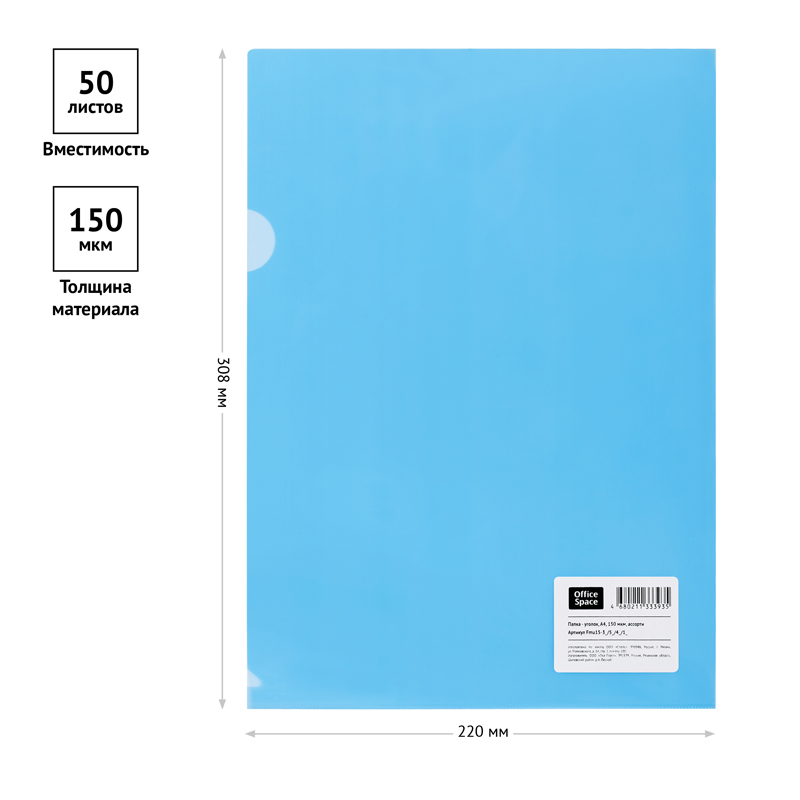 Папка-уголок OfficeSpace, А4, 150мкм, ассорти