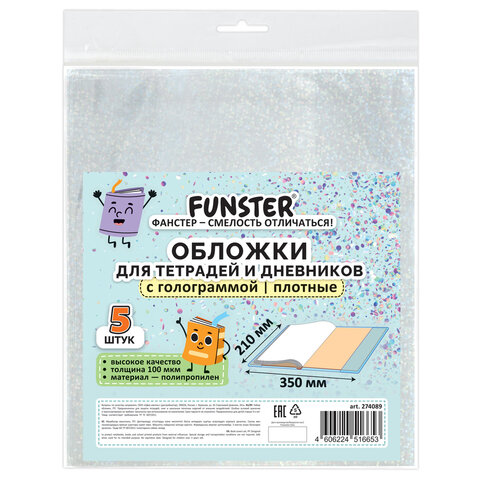 Обложки с ГОЛОГРАММОЙ для тетрадей и дневников, КОМПЛЕКТ 5 шт., ПЛОТНЫЕ, 100 Обложки с ГОЛОГРАММОЙ для тетрадей и дневников, КОМПЛЕКТ 5 шт., ПЛОТНЫЕ, 100