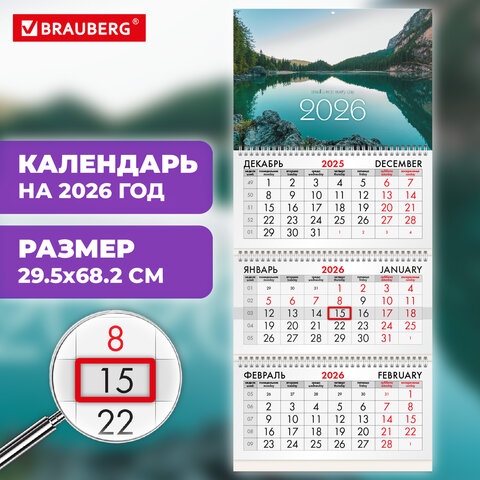 Календарь квартальный на 2026 г., 3 блока, 3 гребня, бегунок, офсет, BRAUBERG,