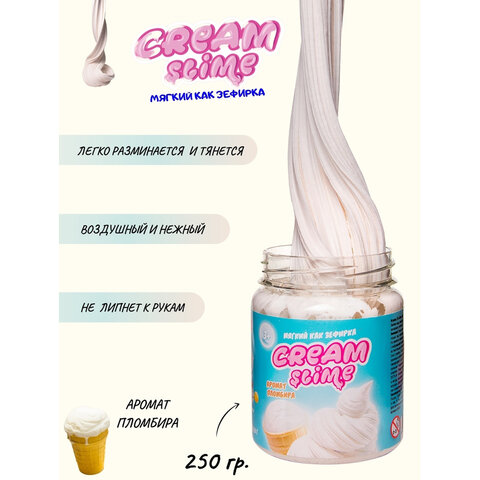 Слайм (лизун) "Cream-Slime", с ароматом пломбира, 250 г, SLIMER, Слайм (лизун) "Cream-Slime", с ароматом пломбира, 250 г, SLIMER,