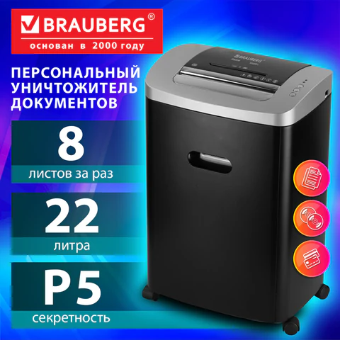 Уничтожитель (шредер) BRAUBERG JP822M, CD, 5 уровень секретности, 2х12 мм, 8