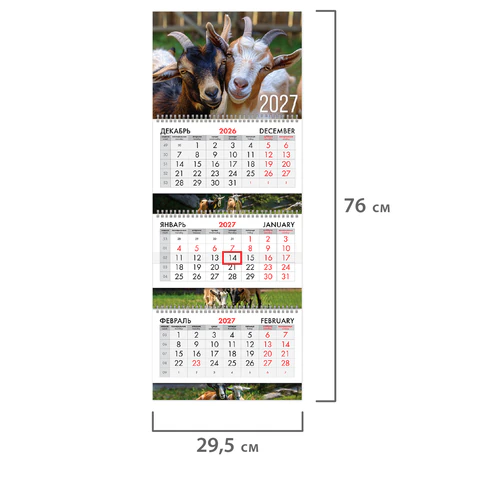 Календарь квартальный 2027 г., 3 блока, 3 гребня, бегунок, мелованная бумага, Календарь квартальный 2027 г., 3 блока, 3 гребня, бегунок, мелованная бумага,
