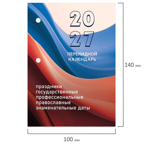Календарь настольный перекидной 2027 г., 160 л., блок офсетный цветной, 2
