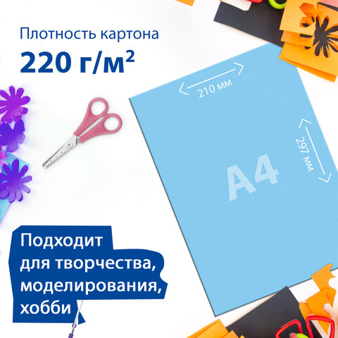 Картон цветной А4 ТОНИРОВАННЫЙ В МАССЕ, 50 листов, СИНИЙ, в пленке, 220 г/м2,