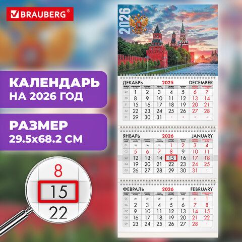 Календарь квартальный на 2026 г., 3 блока, 3 гребня, бегунок, мелованная бумага,