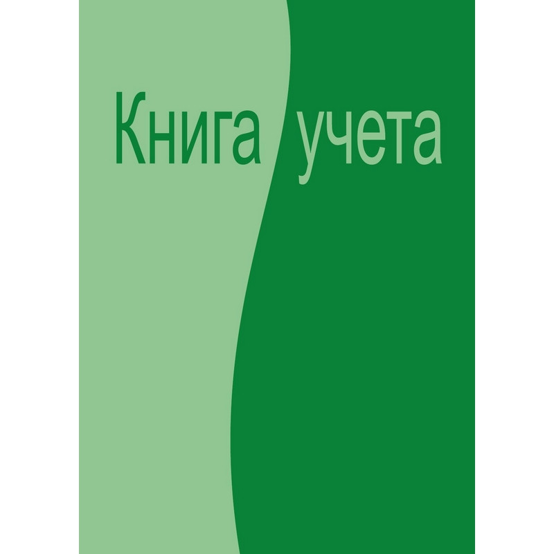 Бух книги учета 96л. линейка ATTACHE офсет обл. лам. карт. 12ш штр. Бух книги учета 96л. линейка ATTACHE офсет обл. лам. карт. 12ш штр.