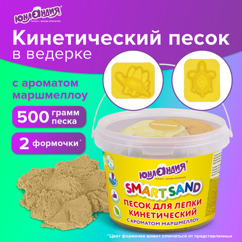 Песок для лепки кинетический ЮНЛАНДИЯ, морской, 500 г, 2 формочки, ведерко,