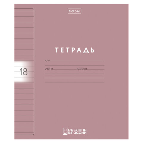 Тетрадь обложка пластик, 18 л., линия, HATBER, Color Set (микс в спайке),