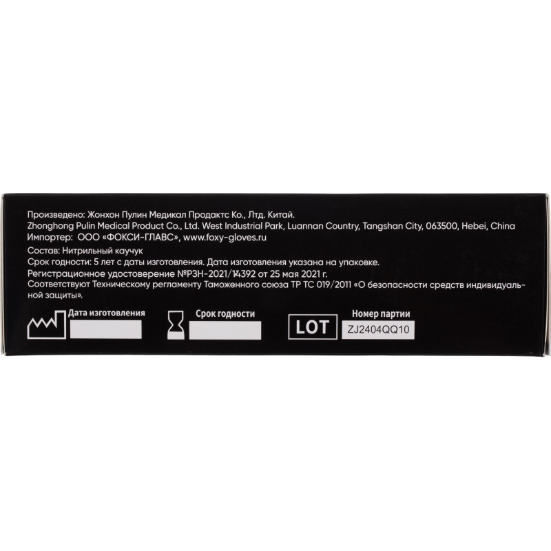 Перчатки нитрил, нестерильные смотровые, 5,5гр./шт, гол. FOXY-GLOVES, L, 50 пар,