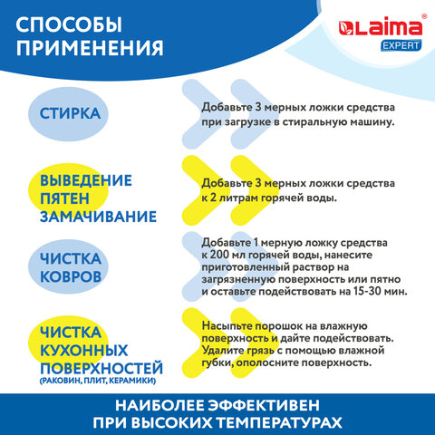 Пятновыводитель-отбеливатель кислородный многофункциональный 1 кг, LAIMA EXPERT,