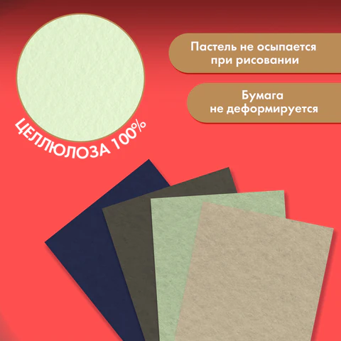 Бумага для пастели ФАКТУРНАЯ, А4, планшет (склейка), 20 листов, 4 цвета, 270