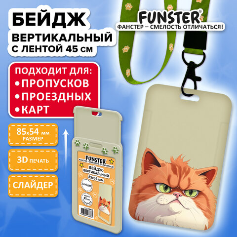 Бейдж вертикальный с 3D-печатью "Котик" (85х54 мм), лента 45 см, Бейдж вертикальный с 3D-печатью "Котик" (85х54 мм), лента 45 см,