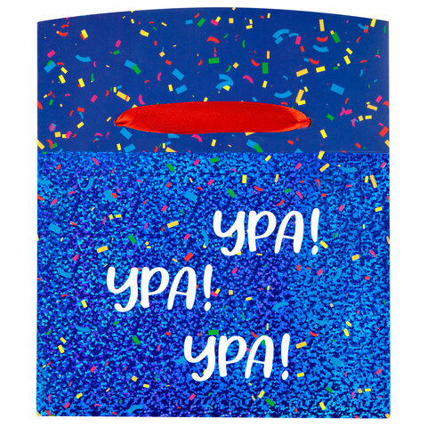 Пакет-коробка подарочный (1 штука) ассорти "Тебе"/"УРА! УРА!