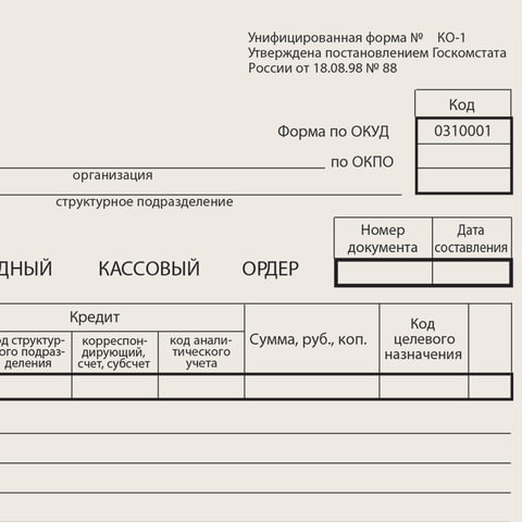 Бланк бухгалтерский типографский "Приходно-кассовый ордер", А5 Бланк бухгалтерский типографский "Приходно-кассовый ордер", А5