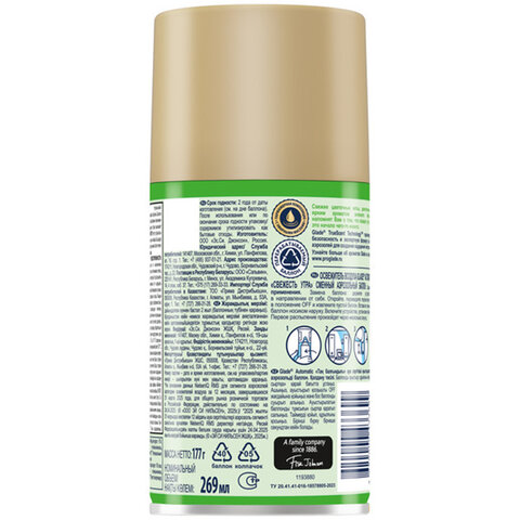 Сменный баллон 269 мл, GLADE "Свежесть утра", для автоматических