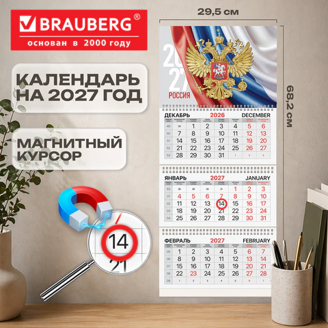 Календарь квартальный 2027 г., 3 блока, 3 гребня, магнитный курсор, мелованная