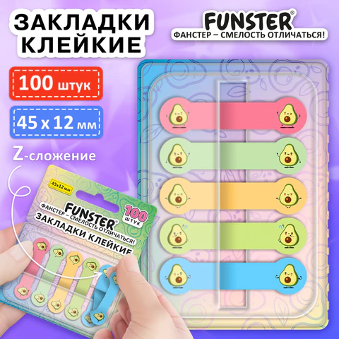 Закладки клейкие Z-сложения FUNSTER (ФАНСТЕР) "Авокадо", 45х12 мм, 100