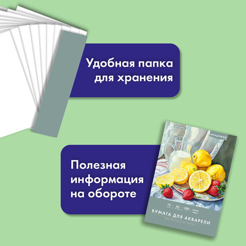 Папка для акварели БОЛЬШАЯ А3, 10 л., 200 г/м2, 297х420 мм, BRAUBERG АКАДЕМИЯ,
