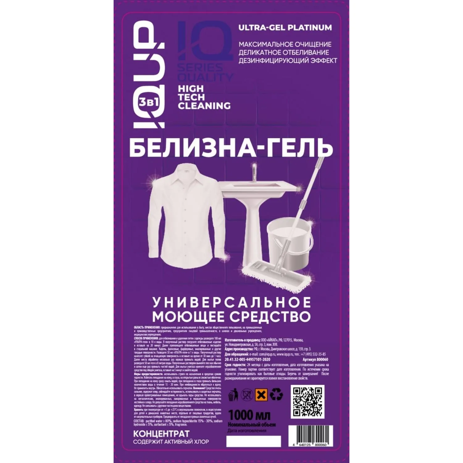 Отбеливатель Белизна-гель концентрат IQUP Plain White 15-30% 1л.