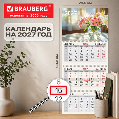 Календарь квартальный 2027 г., 3 блока, 3 гребня, бегунок, мелованная бумага,