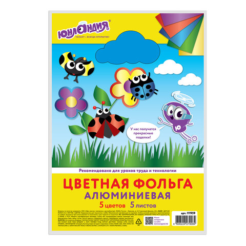 Цветная фольга А4 АЛЮМИНИЕВАЯ НА БУМАЖНОЙ ОСНОВЕ, 5 листов 5 цветов, ЮНЛАНДИЯ, Цветная фольга А4 АЛЮМИНИЕВАЯ НА БУМАЖНОЙ ОСНОВЕ, 5 листов 5 цветов, ЮНЛАНДИЯ,