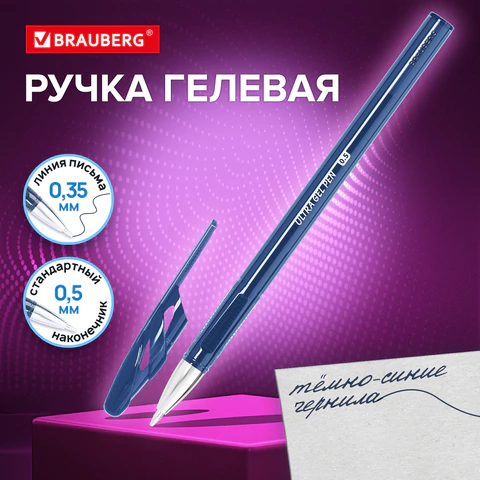 Ручка гелевая BRAUBERG "ULTRA GEL NAVY BLUE", ТЕМНО-СИНЯЯ, стандартный
