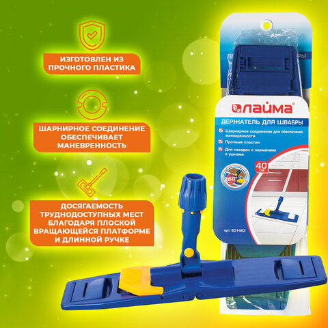 Держатель-флаундер 40 см, для плоских МОПов (ТИП У/К, К, УВ), с зажимами, Держатель-флаундер 40 см, для плоских МОПов (ТИП У/К, К, УВ), с зажимами,