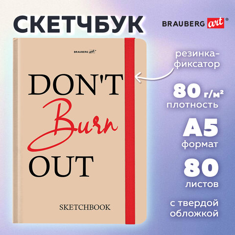 Скетчбук, белая бумага 80 г/м2, 145х203 мм, 80 л., резинка, твердый, BRAUBERG