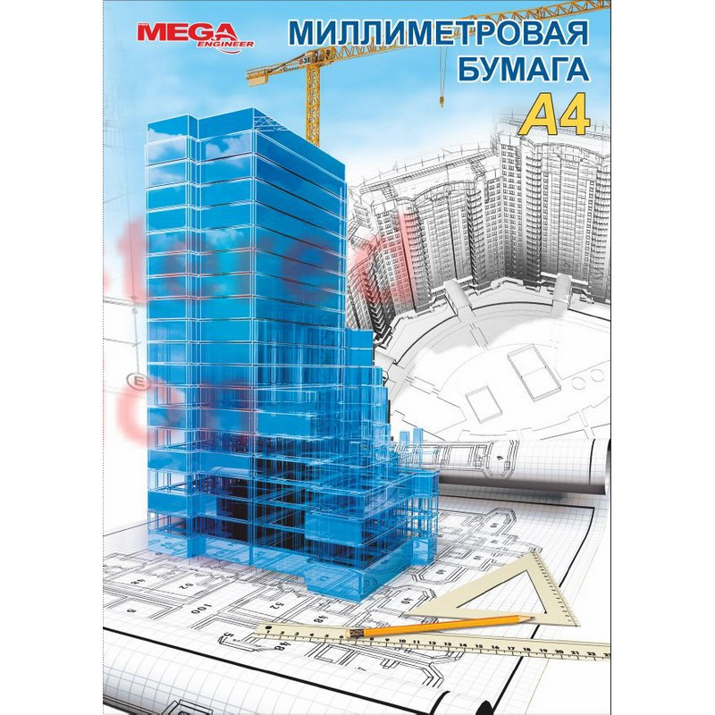 Бумага миллиметровая Mega Engineer (А4,80г,голуб)20л/пачка штр. 4630012882125 Бумага миллиметровая Mega Engineer (А4,80г,голуб)20л/пачка штр. 4630012882125