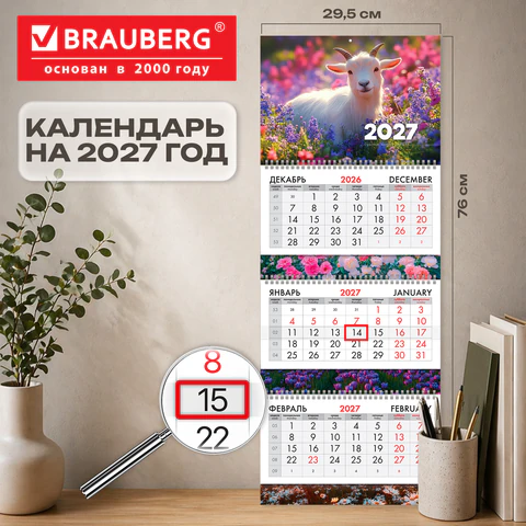 Календарь квартальный 2027 г., 3 блока, 3 гребня, бегунок, мелованная бумага, Календарь квартальный 2027 г., 3 блока, 3 гребня, бегунок, мелованная бумага,