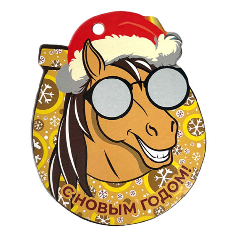 Елочное украшение 10 см, "Новогодняя лошадка" со скретч-слоем и
