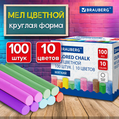 Мел цветной круглый мягкий, КОМПЛЕКТ 100 штук, BRAUBERG, 272769