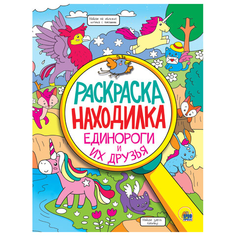 Книжка-раскраска НАХОДИЛКА С НАКЛЕЙКАМИ, для мальчиков, 197х276 мм, 24 стр.,