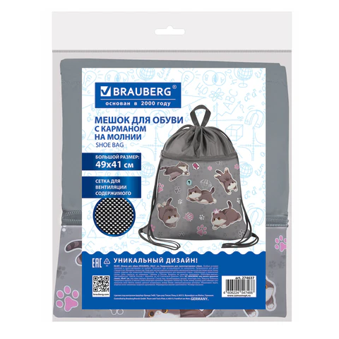 Мешок для обуви BRAUBERG БОЛЬШОЙ, с ручкой, карман на молнии, сетка, 49х41 см,