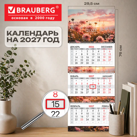 Календарь квартальный 2027 г., 3 блока, 3 гребня, бегунок, мелованная бумага,