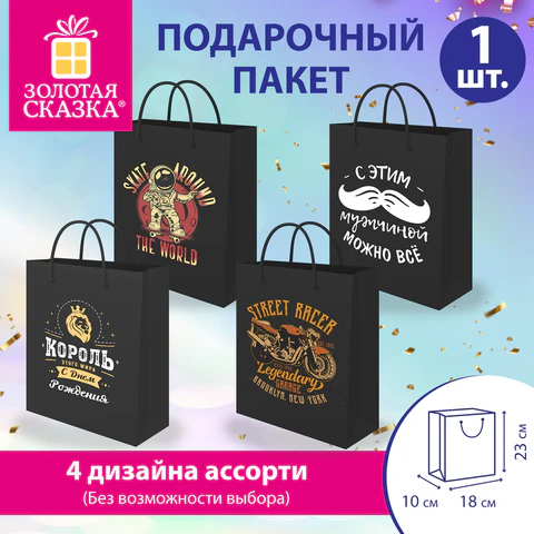 Пакет подарочный (1 штука) 18х10х23 см (M), "Man Collection", ассорти,