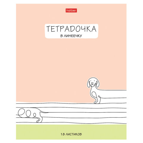 Тетрадь 18 л. HATBER линия, обложка картон, "Тетрадочка в линеечку" Тетрадь 18 л. HATBER линия, обложка картон, "Тетрадочка в линеечку"