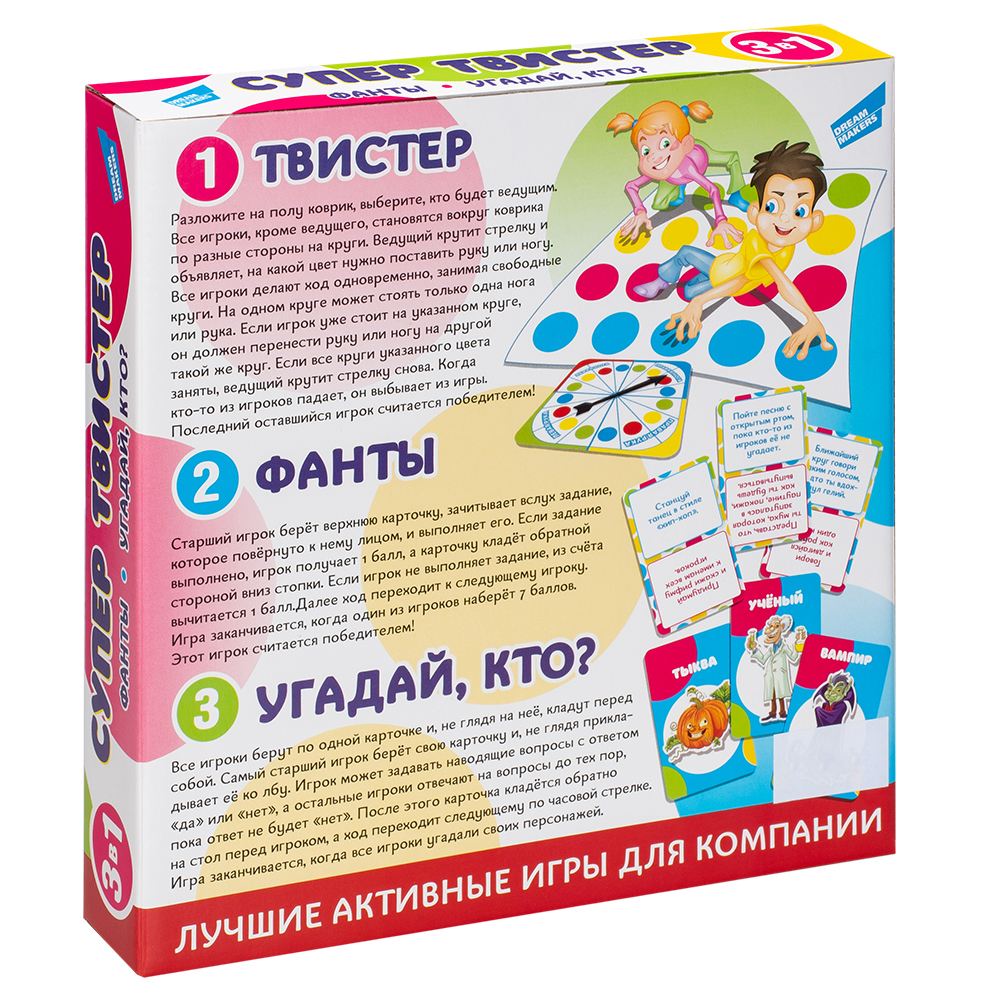 Игра детская комнатная "Супертвистер 3в1. Твистер. Фанты. Угадай,