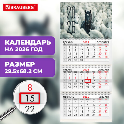 Календарь квартальный на 2026 г., 3 блока, 3 гребня, бегунок, мелованная бумага,