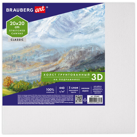 Холст 3D на подрамнике BRAUBERG ART CLASSIC 20х20см, 440г/м, грунт, 100% хлопок