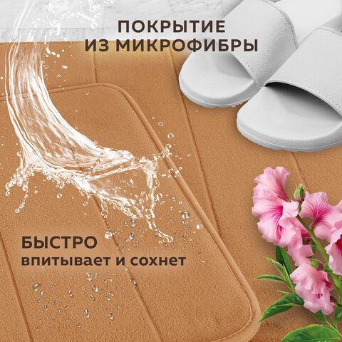 Комплект ковриков MEMORY EFFECT для ванной 50х80 см и туалета 40х60 см бежевый