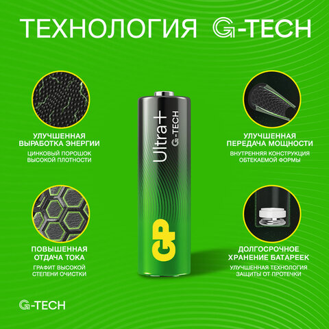 Батарейки КОМПЛЕКТ 2 шт., GP Ultra Plus G-Tech, AA (LR6), алкалиновые,