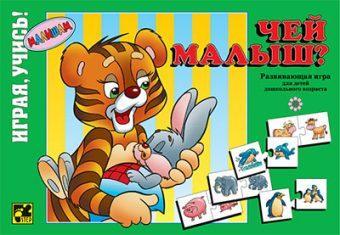 Настольно-печатная игра Чей малыш? 76031 Настольно-печатная игра Чей малыш? 76031