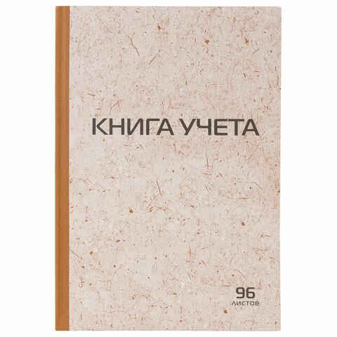 Книга учета 96 л., А4 200*290 мм STAFF, клетка, твердая обложка из картона,