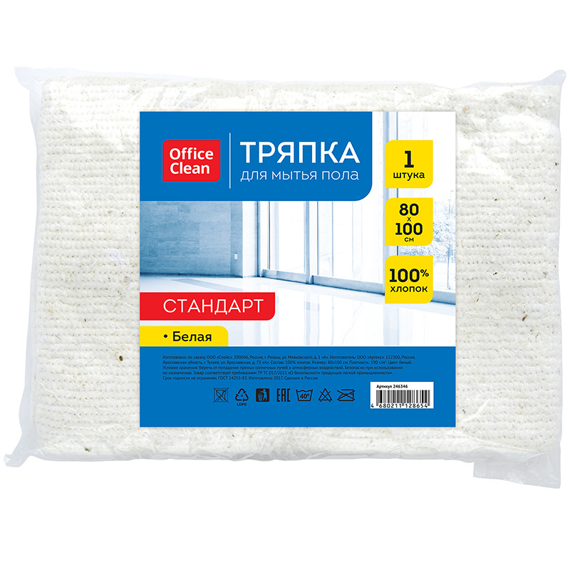 Тряпка для мытья пола OfficeClean "Стандарт", хлопок, 80*100см, белая, Тряпка для мытья пола OfficeClean "Стандарт", хлопок, 80*100см, белая,