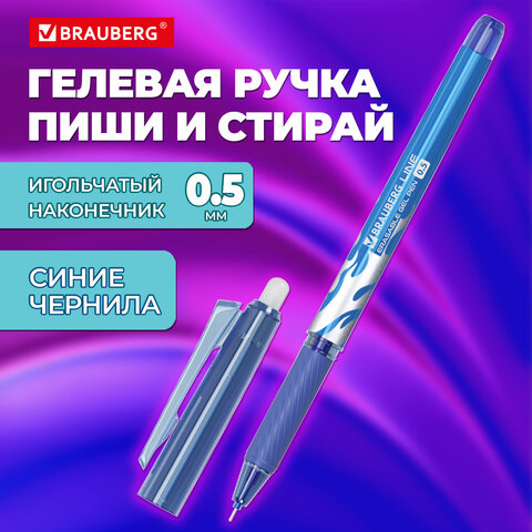 Ручка стираемая гелевая с грипом BRAUBERG "LINE", СИНЯЯ, игольчатый