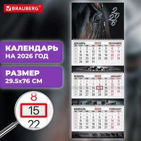 Календарь квартальный 2026 г., 3 блока, 3 гребня, бегунок, мелованная бумага,